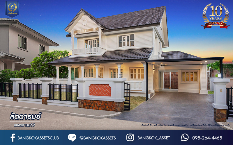 คฤหาสน์มือสองตกแต่งใหม่ ม.ลัดดารมย์ เพชรเกษม69  ตกแต่งหรูหราดีไซน์สุด Classic เนื้อที่ 103.2 ตร.ว. ฟังก์ชันจัดเต็ม 4 ห้องนอน 4 ห้องน้ำ จอดรถได้ถึง 4 คัน พร้อมพื้นที่สนามหญ้าด้านข้างกว้างกว่า 200 ตร.ม. บนทำเลศักยภาพ เชื่อมต่อหลายเส้นทาง ใกล้เดอะมอลล์บางแค จุดขึ้นทางด่วน "เพชรเกษม" และรถไฟฟ้าสายสีน้ำเงิน "สถานีหลักสอง"...